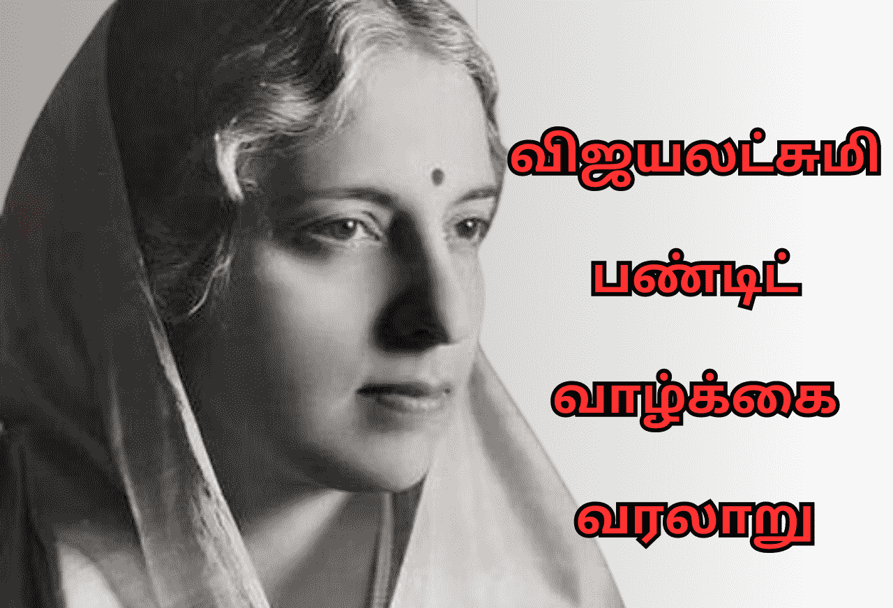 Vijaya Lakshmi Pandit Katturai In Tamil