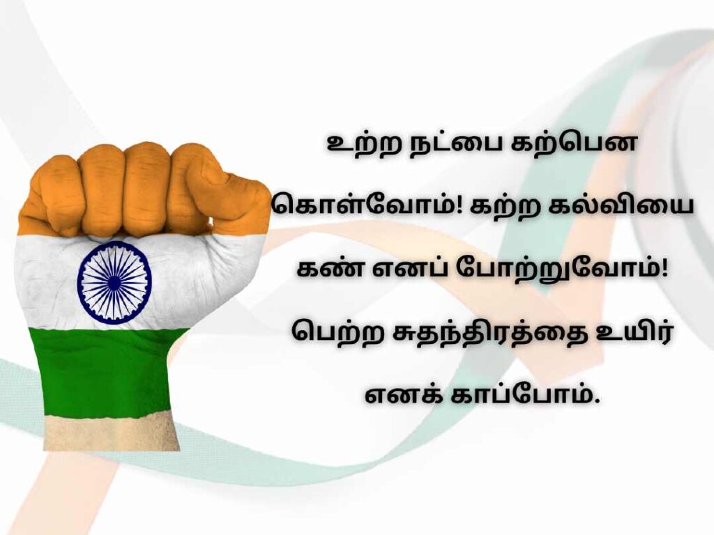 independence day kavithai In Tamil