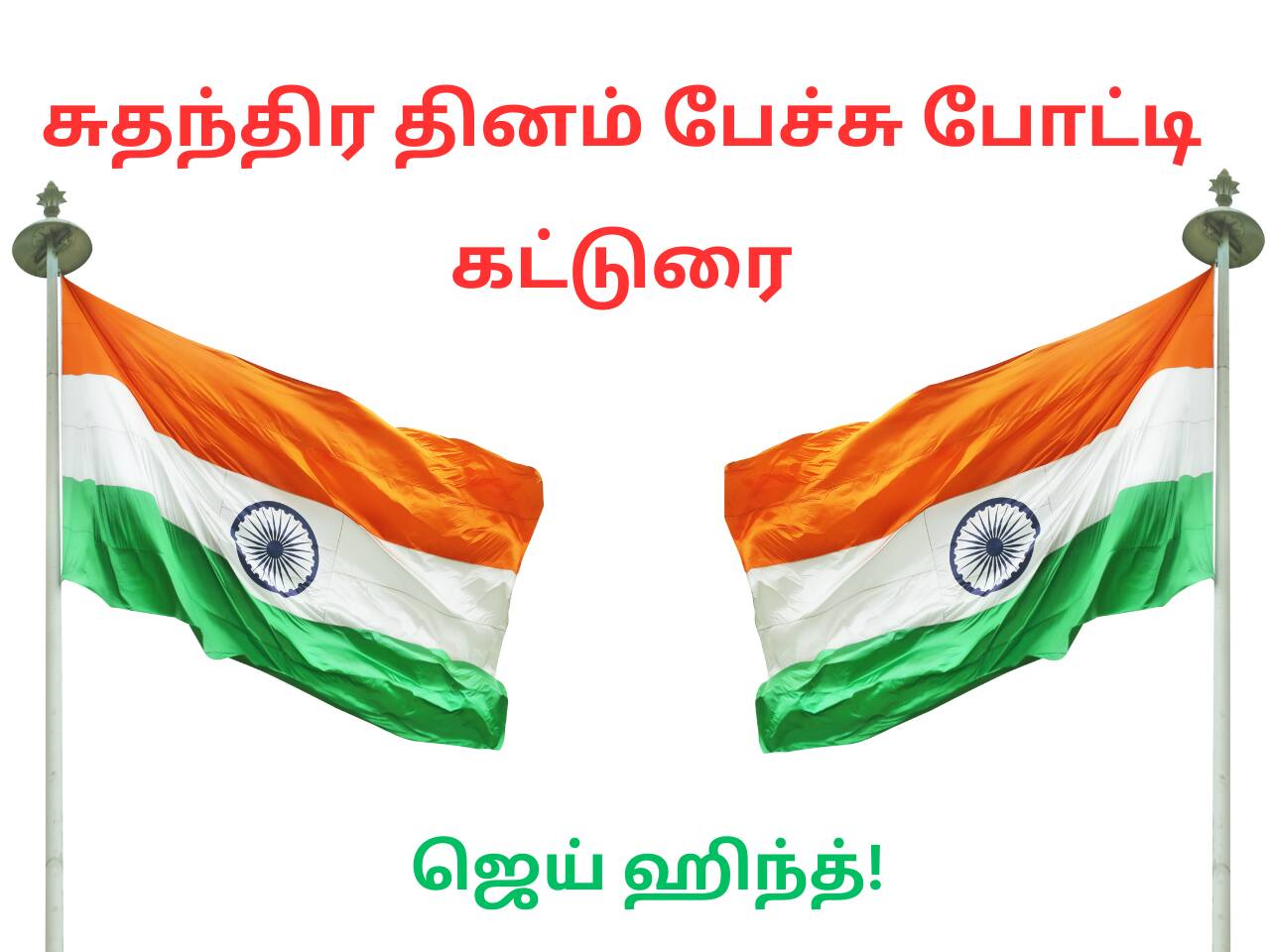 independence day speech in tamil