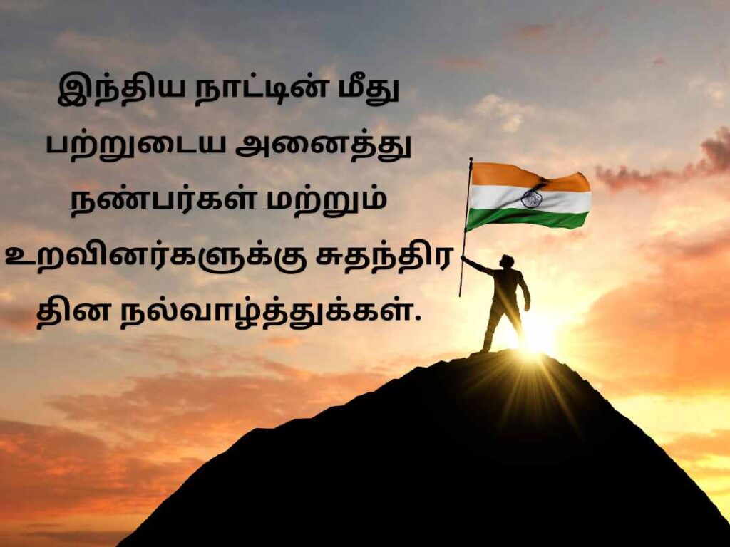 Independence Day Quotes In Tamil