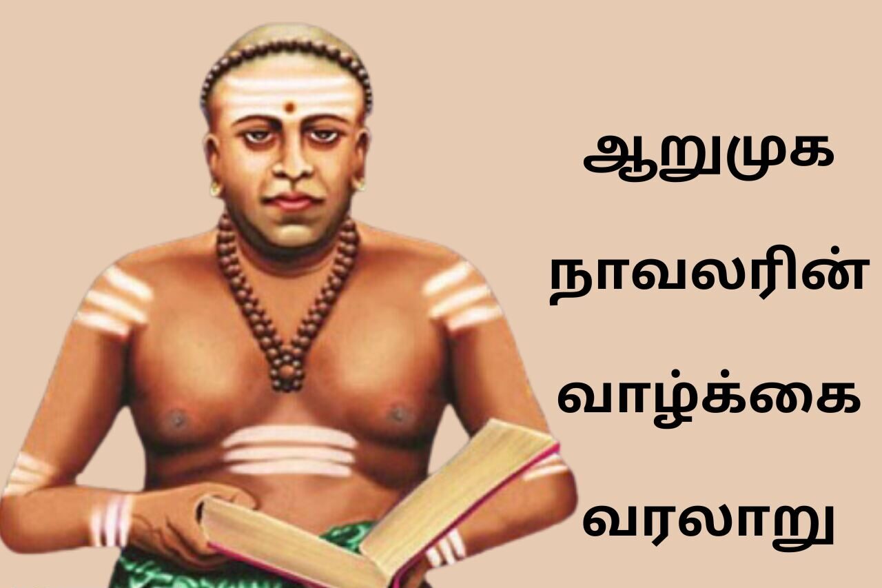 Arumuka Navalar History In Tamil