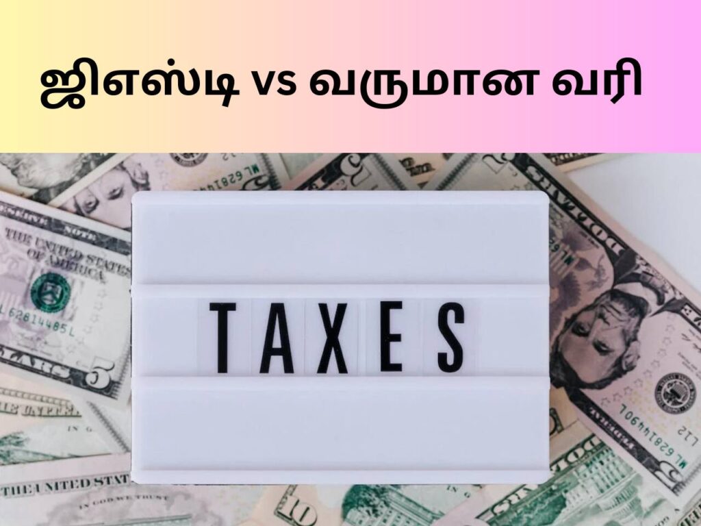 vs-gst-vs-income-tax-in-tamil