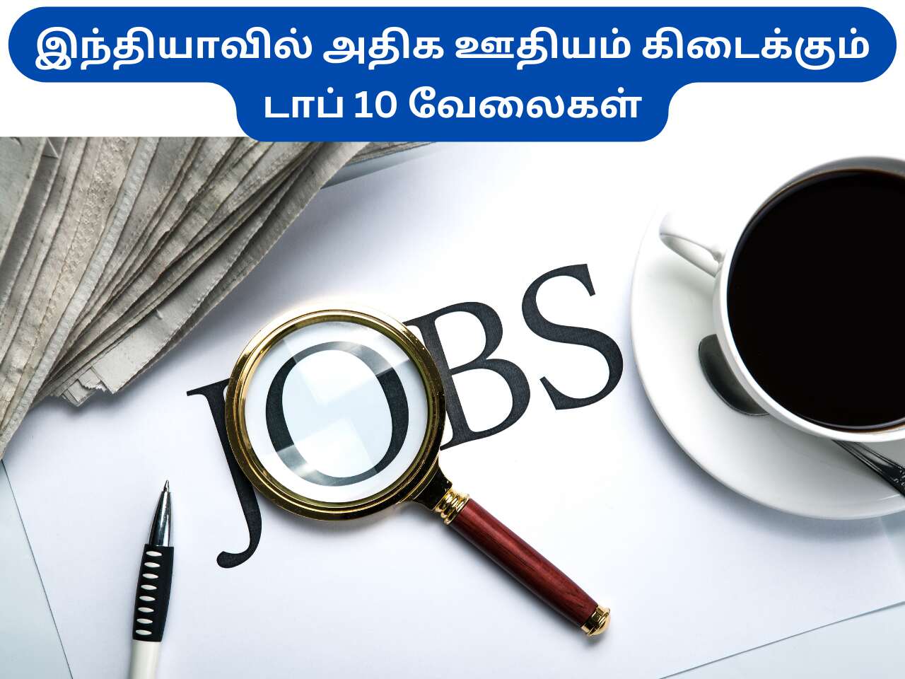 Highest Paying Jobs in India In Tamil