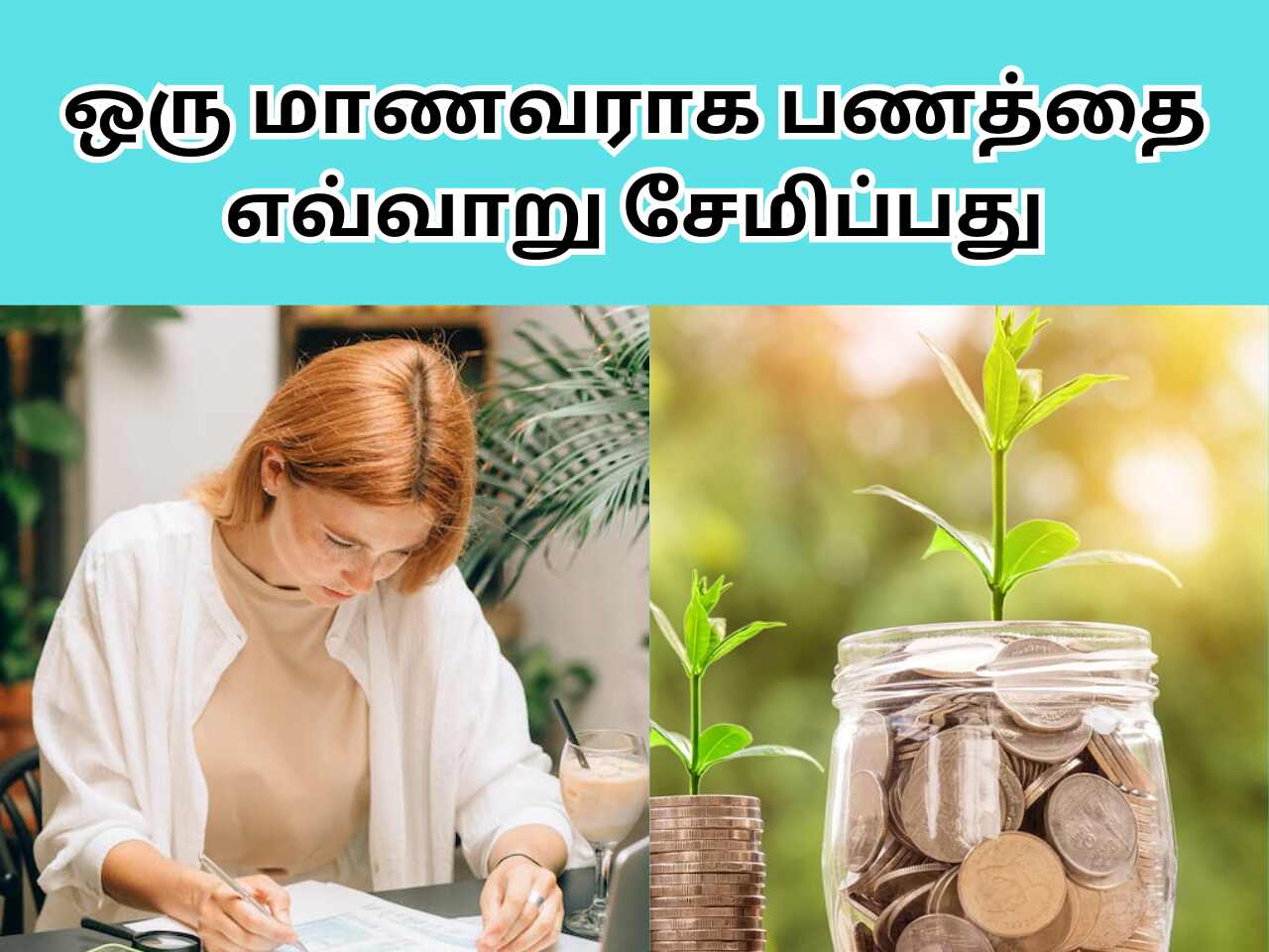 How To Save Money As a Student In Tamil