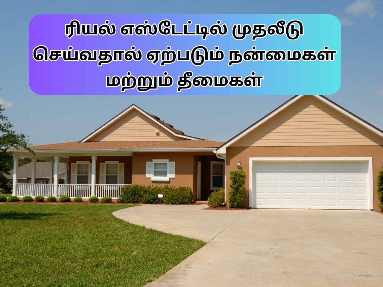 Pros And Cons Of Real Estate Investing In Tamil