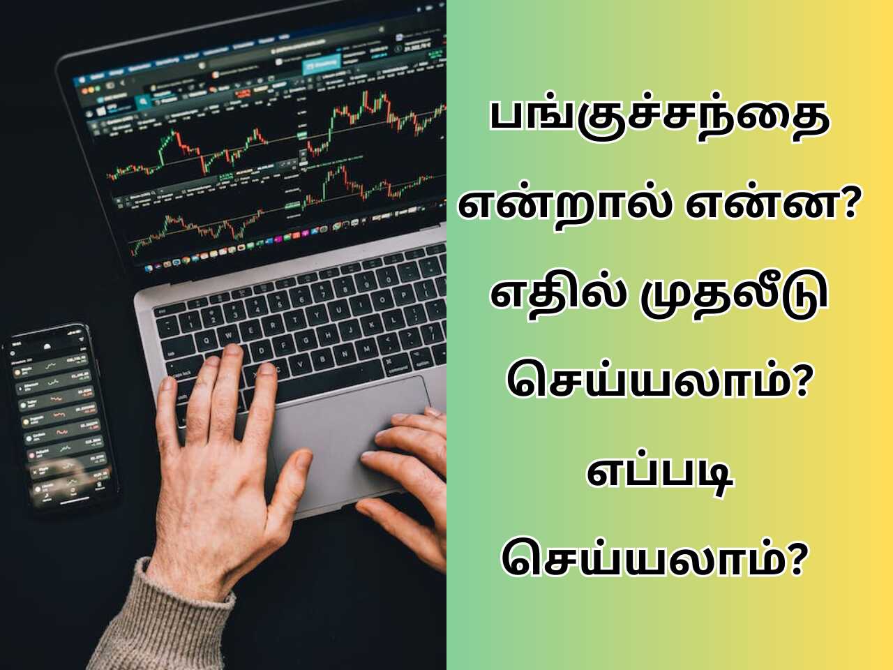 Stock Market Meaning In Tamil