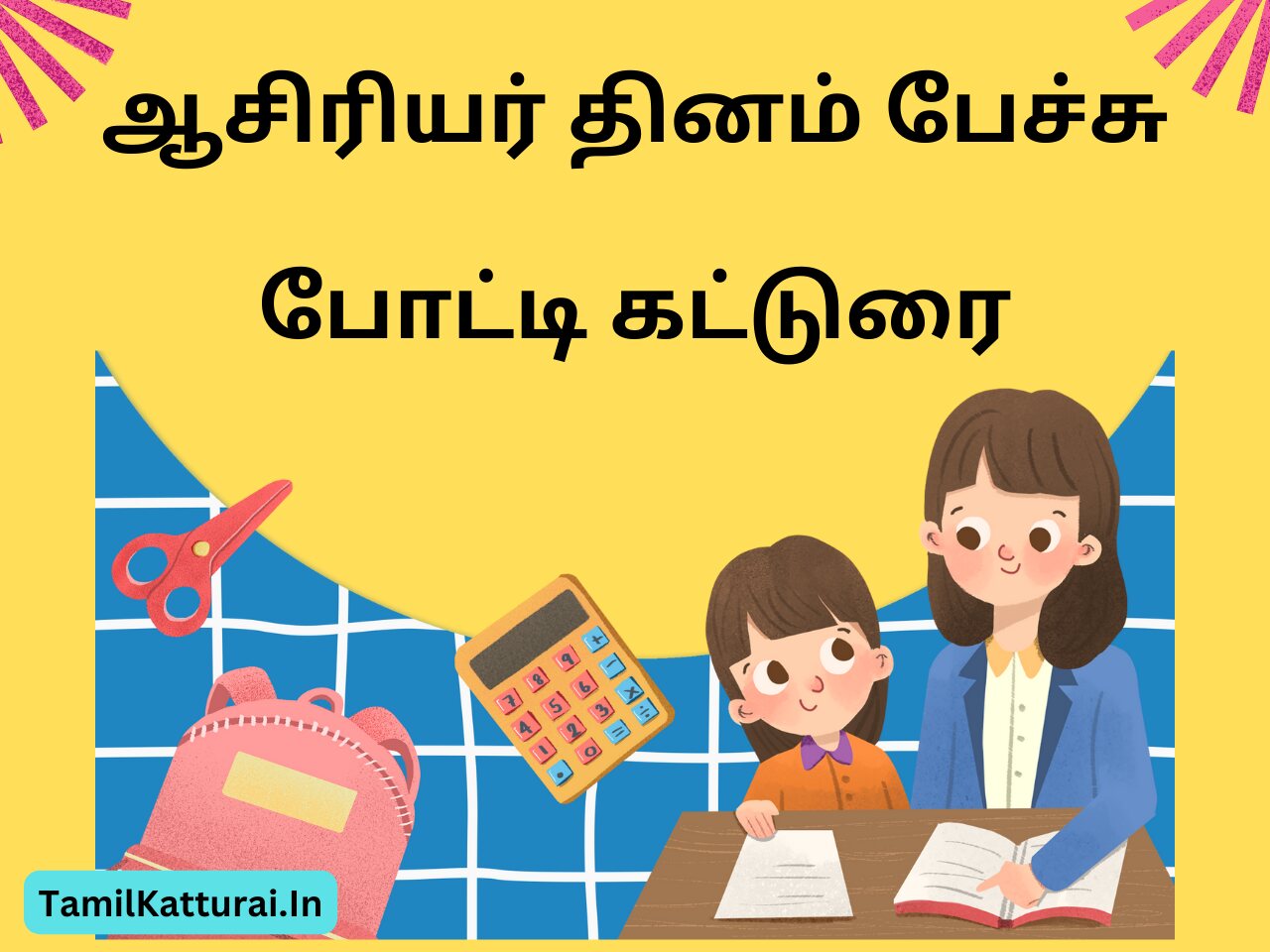 Teachers day speech in tamil