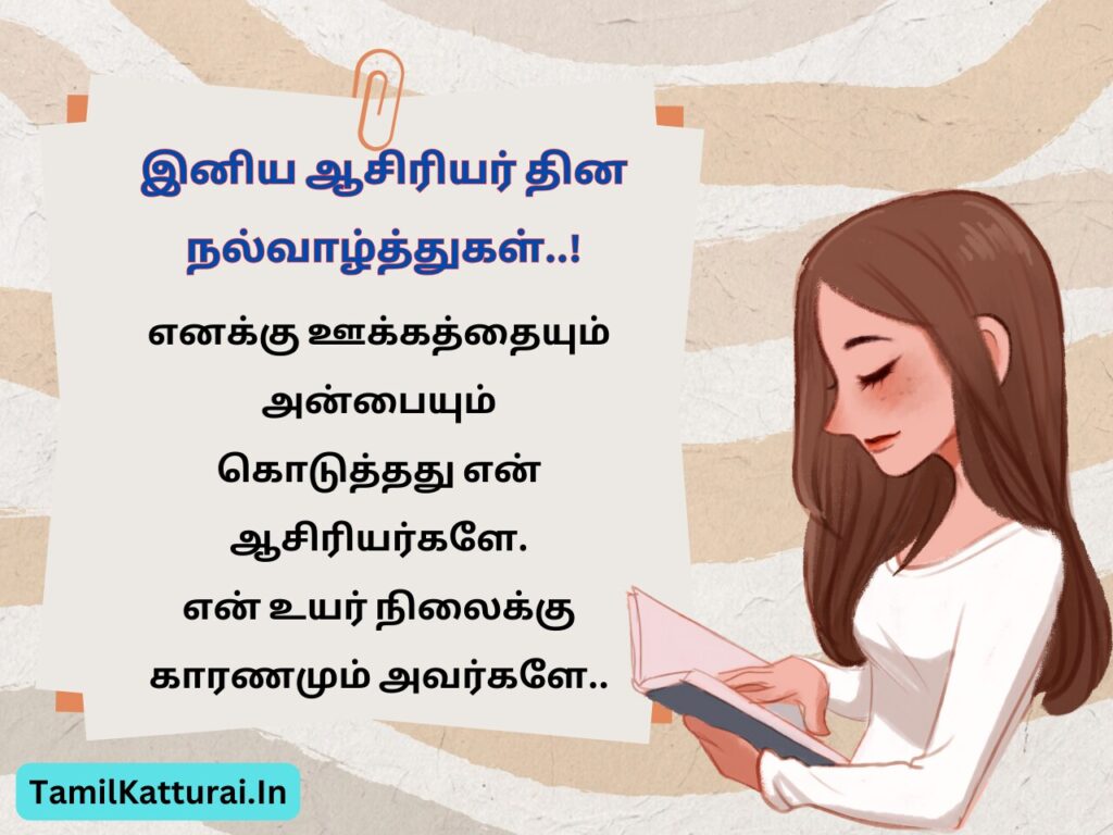 Teachers Day Wishes In Tamil