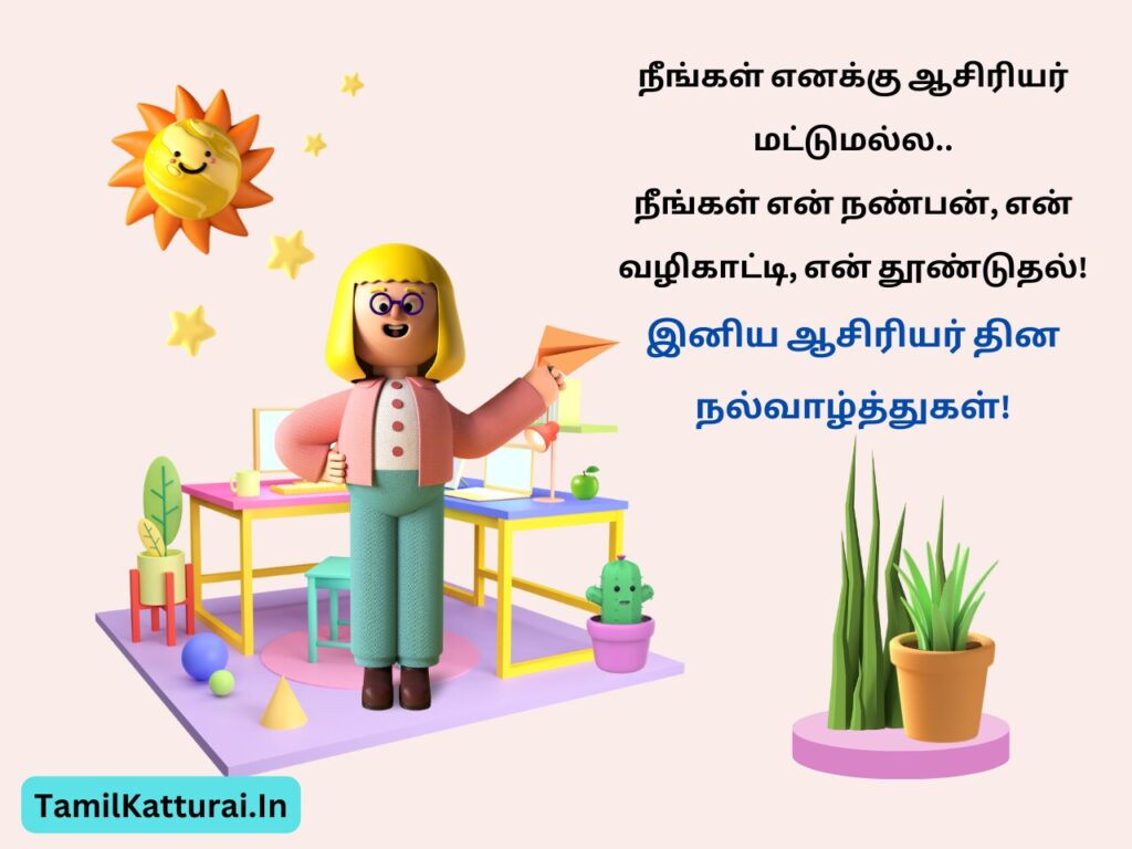 Teachers day wishes in tamil kavithai