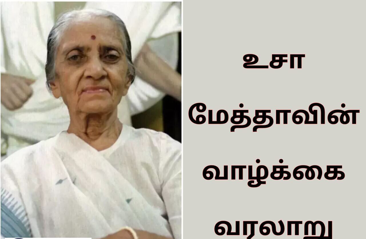 Usha Mehta History In Tamil