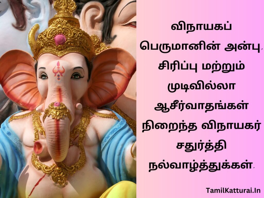 Vinayagar Chaturthi Quotes In Tamil