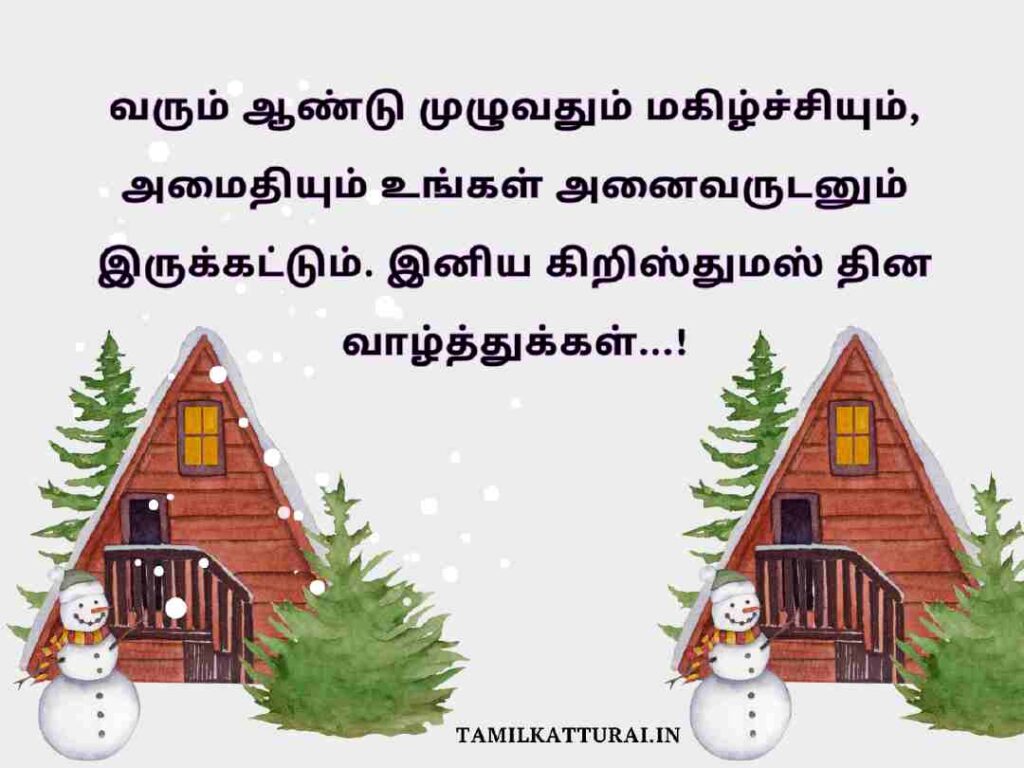 இனிய கிறிஸ்துமஸ் வாழ்த்துக்கள்