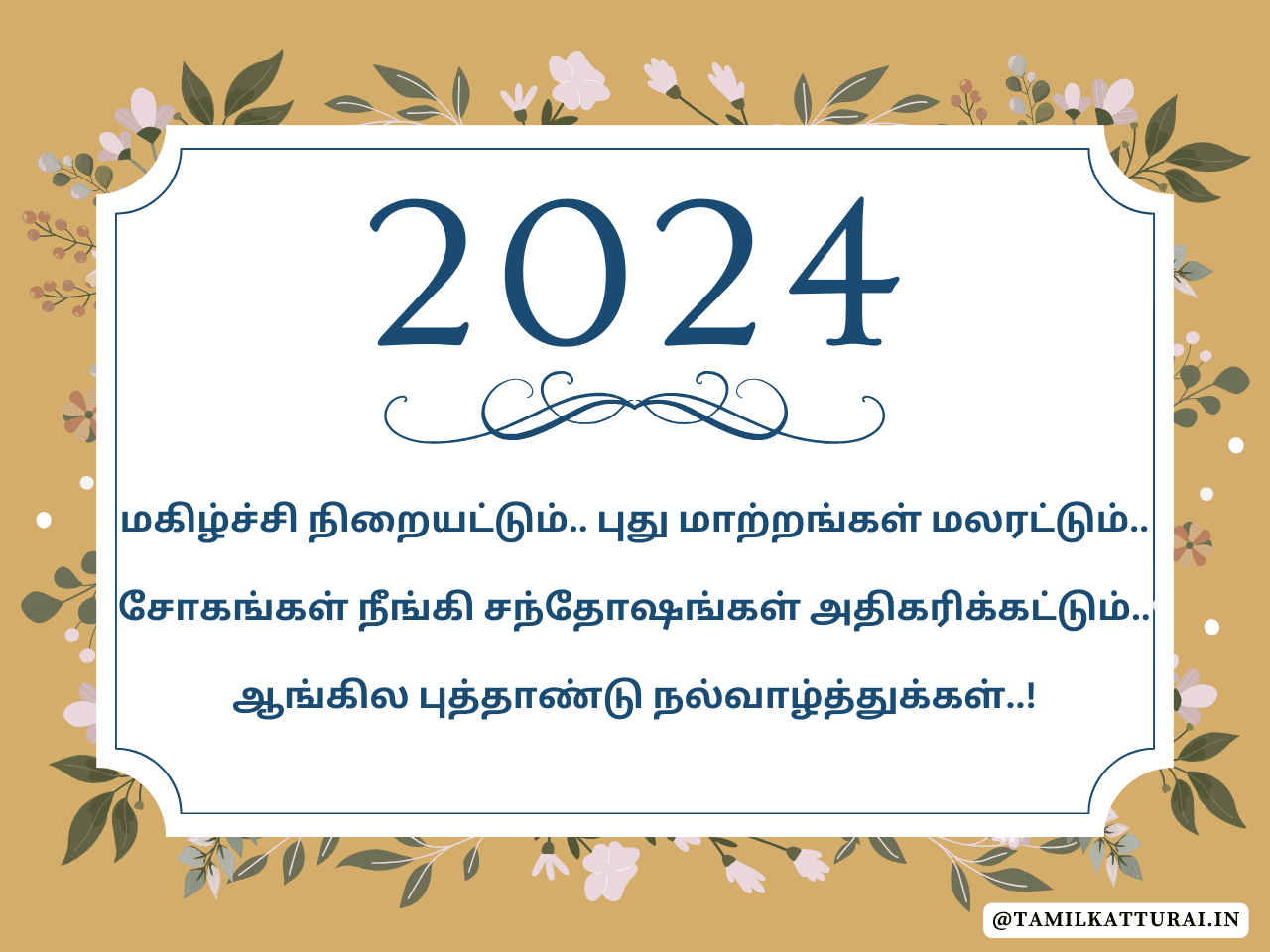 புத்தாண்டு வாழ்த்துக்கள் 2024 New Year Wishes in Tamil Happy New