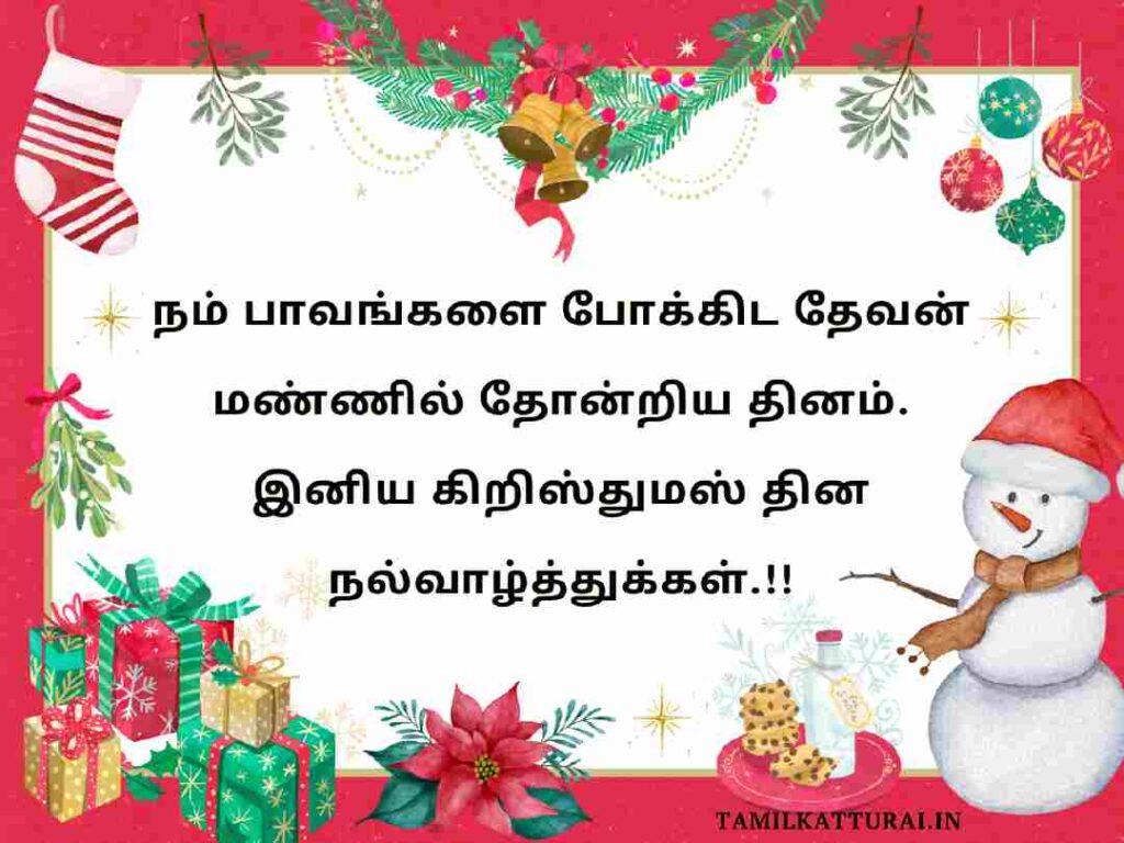 Christmas Wishes Images In Tamil