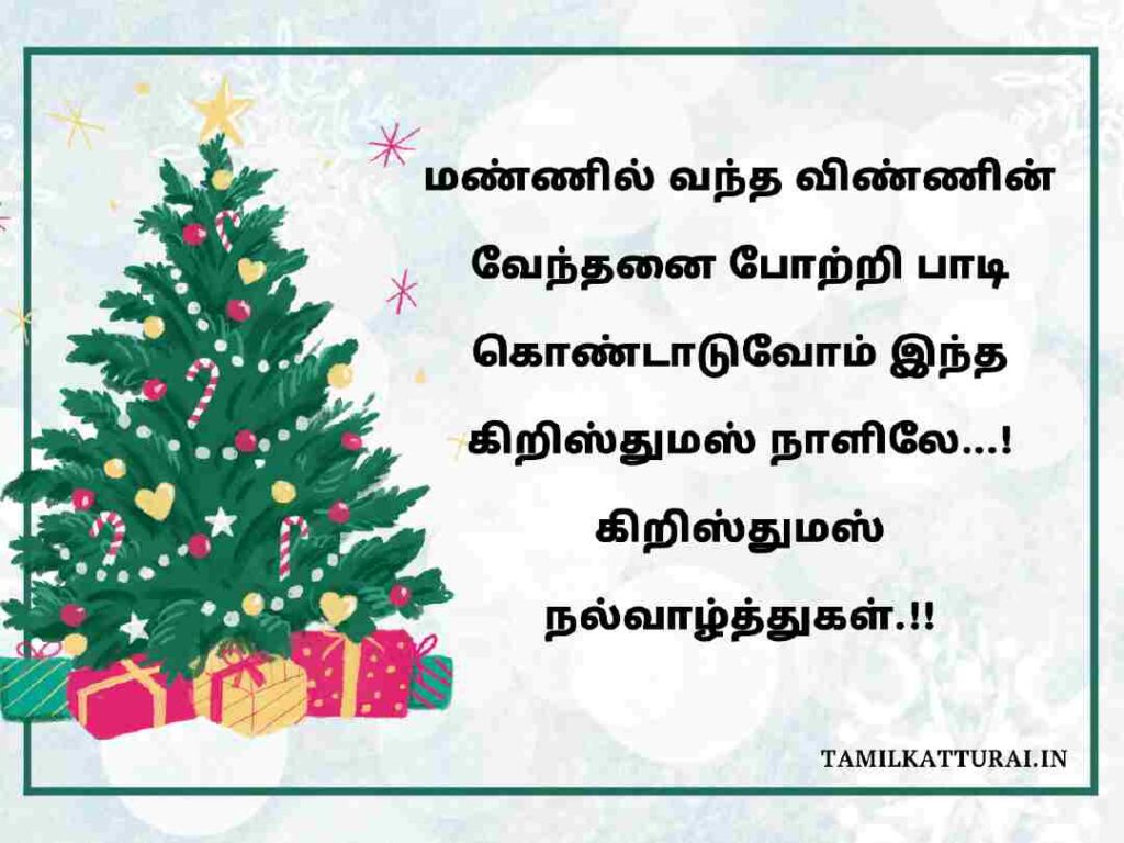 Xmas Wishes in Tamil