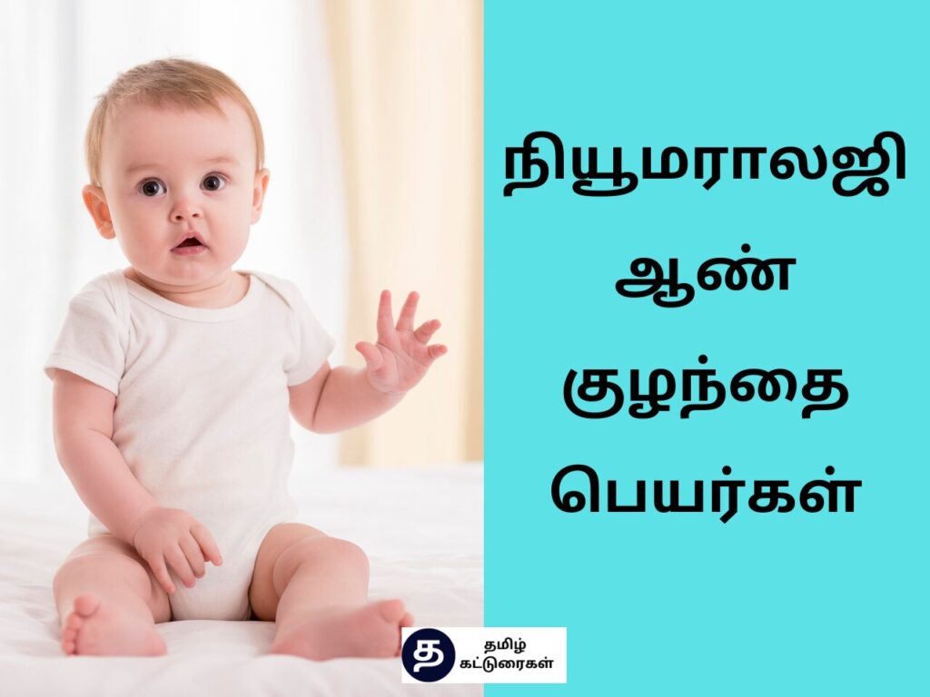 Baby Boy Names In Tamil With Meaning Baby Boy Names In Tamil With Meaning