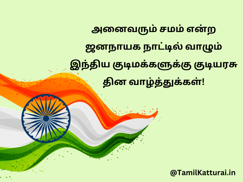 Republic day wishes in tamil