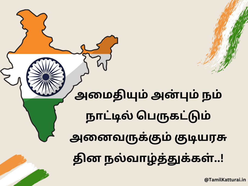 Republic day wishes in tamil