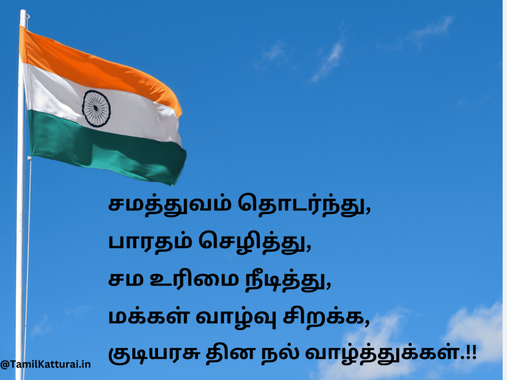 Republic day wishes in tamil