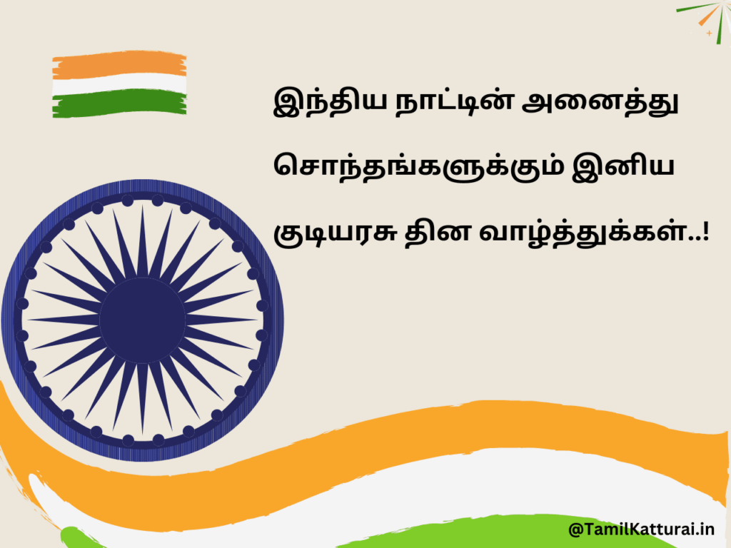 Republic day wishes in tamil