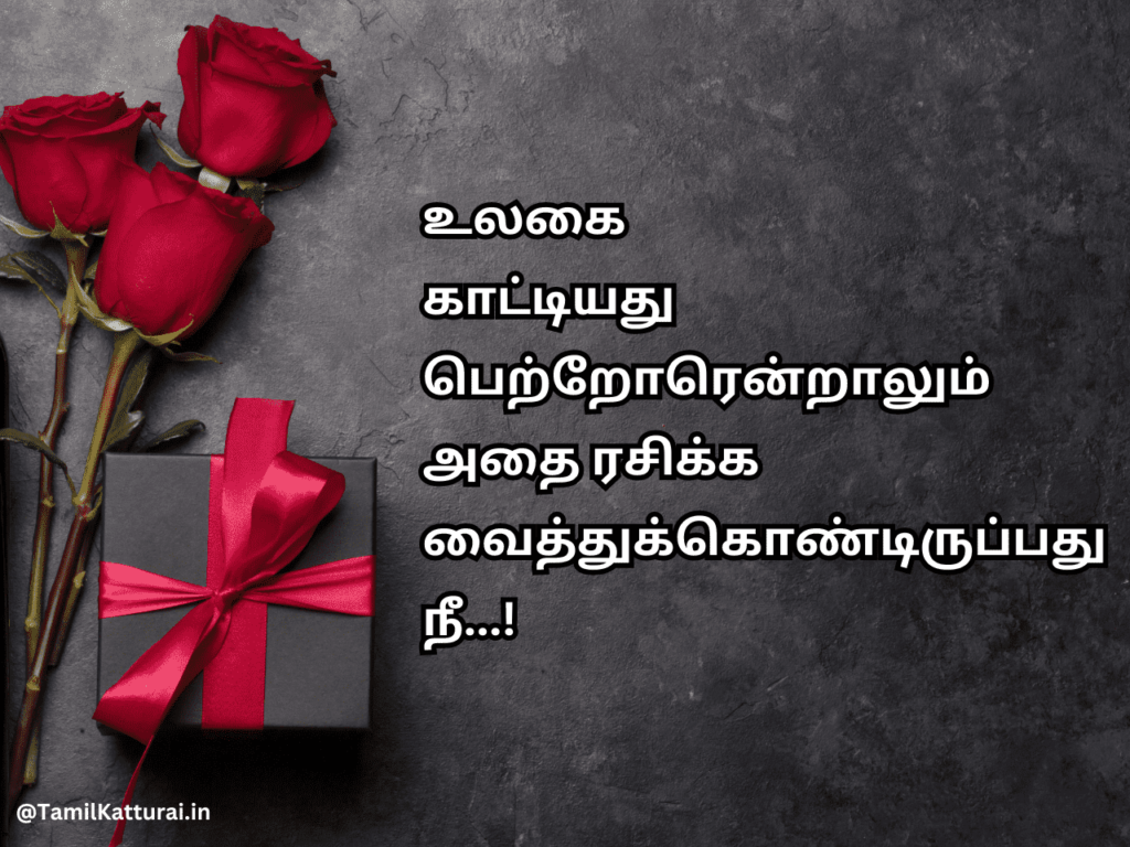 Valentines Day Tamil Kavithaigal