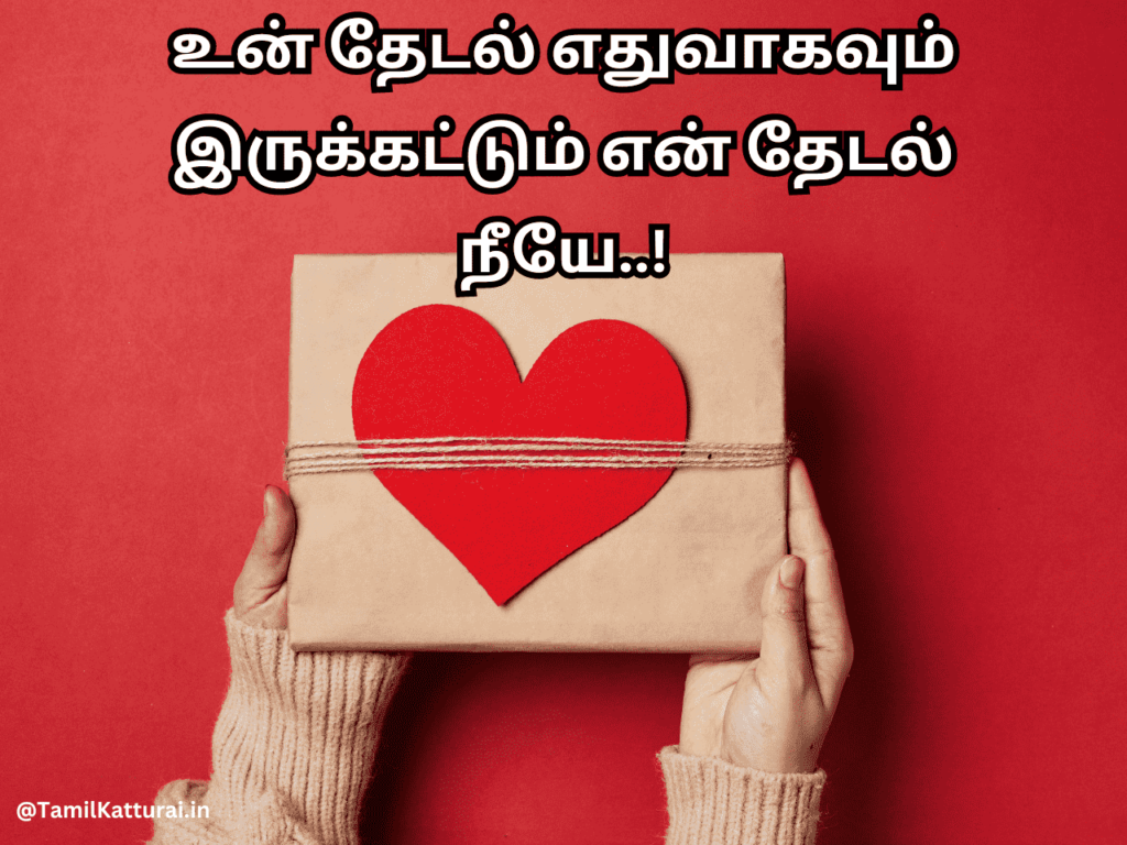 Lovers Day Wishes In Tamil