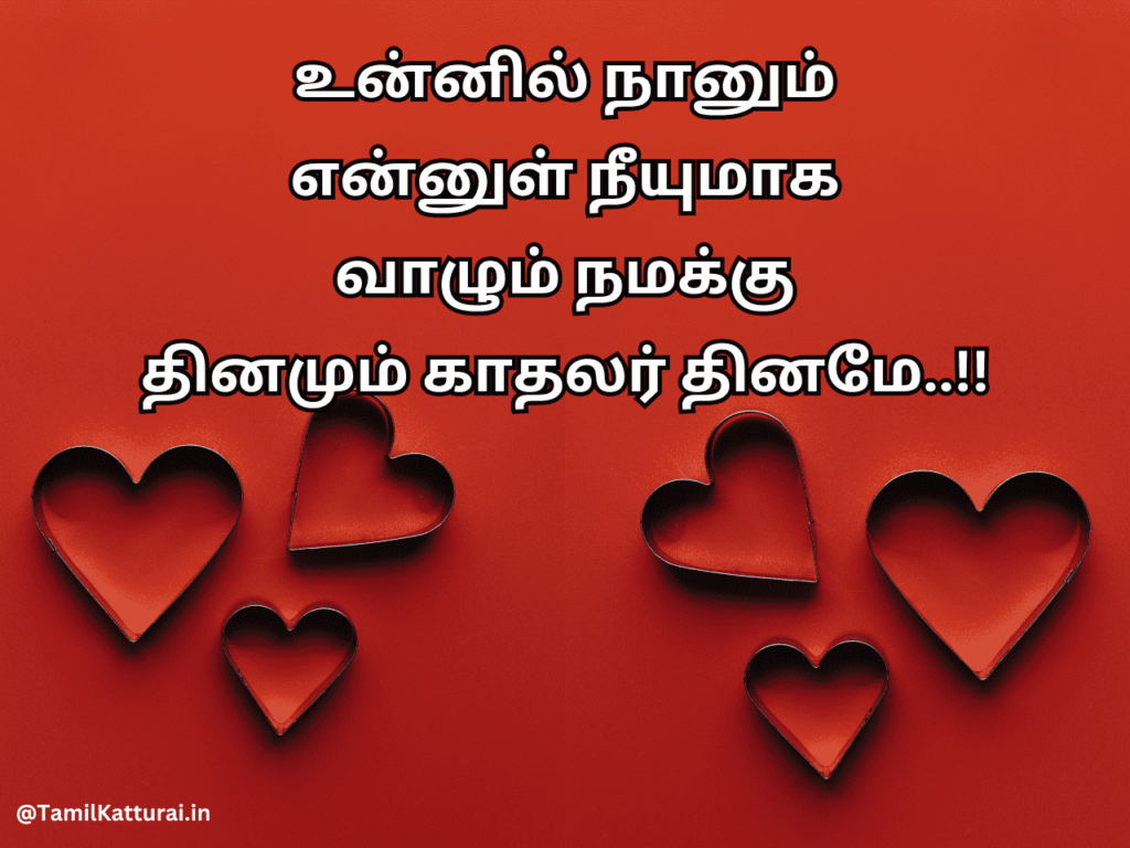 Valentines Day Wishes In Tamil 1024x768 