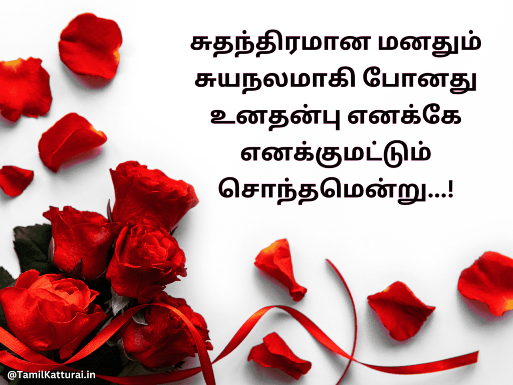 Lovers Day wishes in Tamil