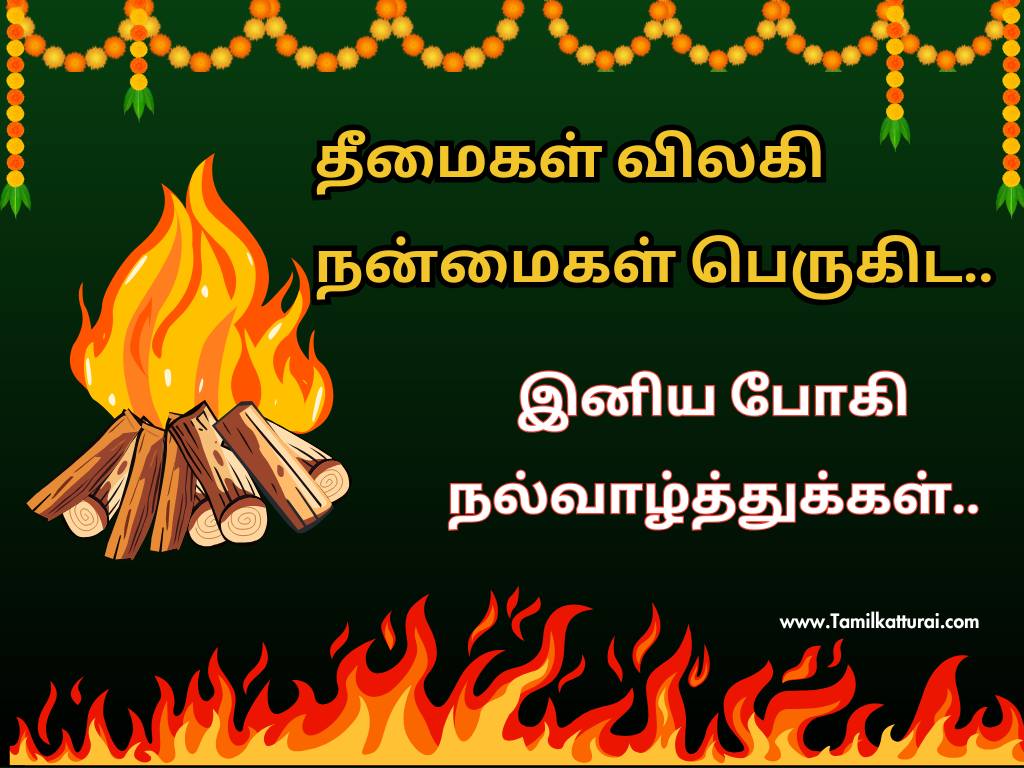 Bhogi Wishes in Tamil and Bhogi Quotes in Tamil – Celebrate the Spirit of Bhogi Festival