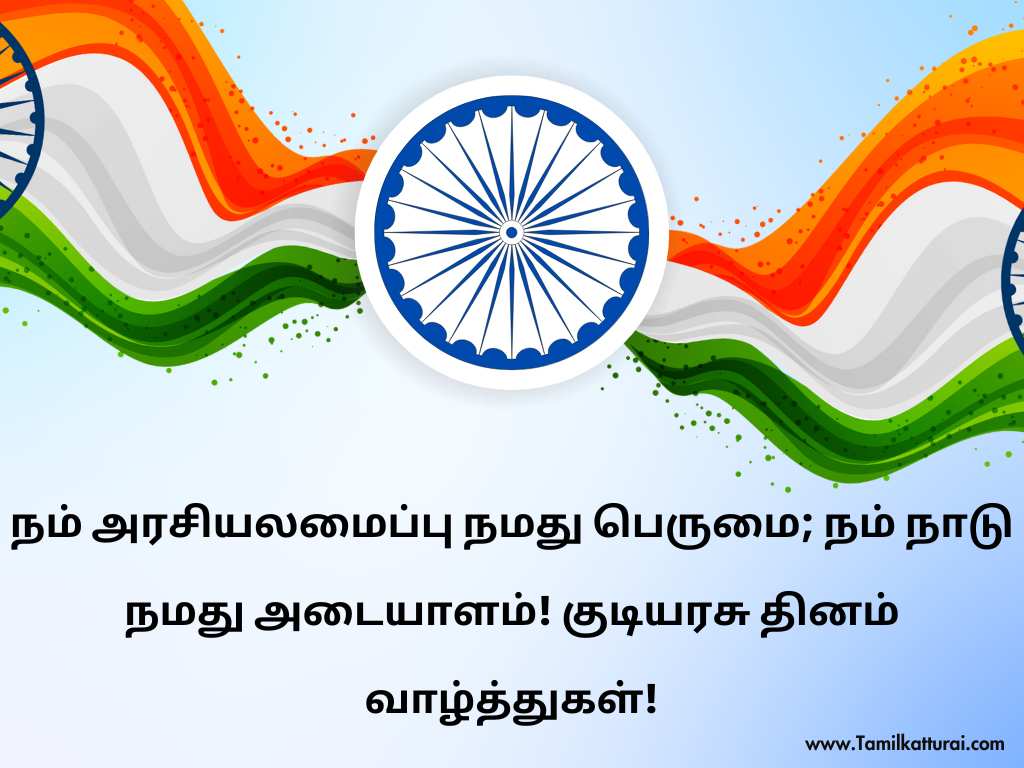 Happy Republic Day Wishes in Tamil