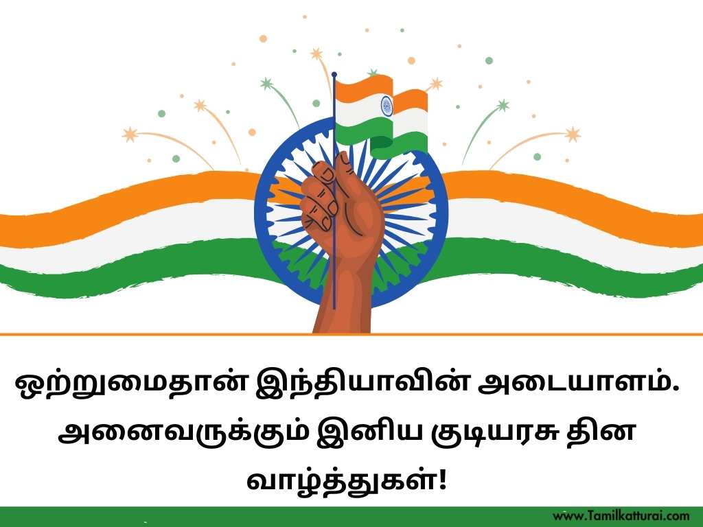 Republic Day Quotes in Tamil