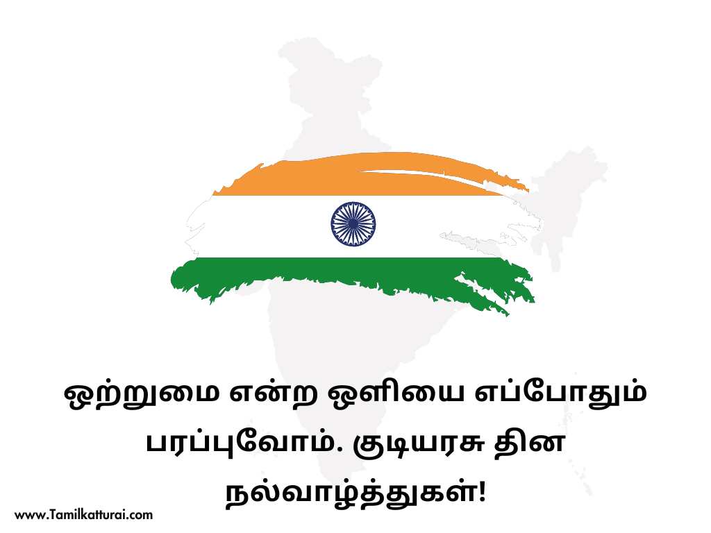 Republic Day Quotes tamil 2025