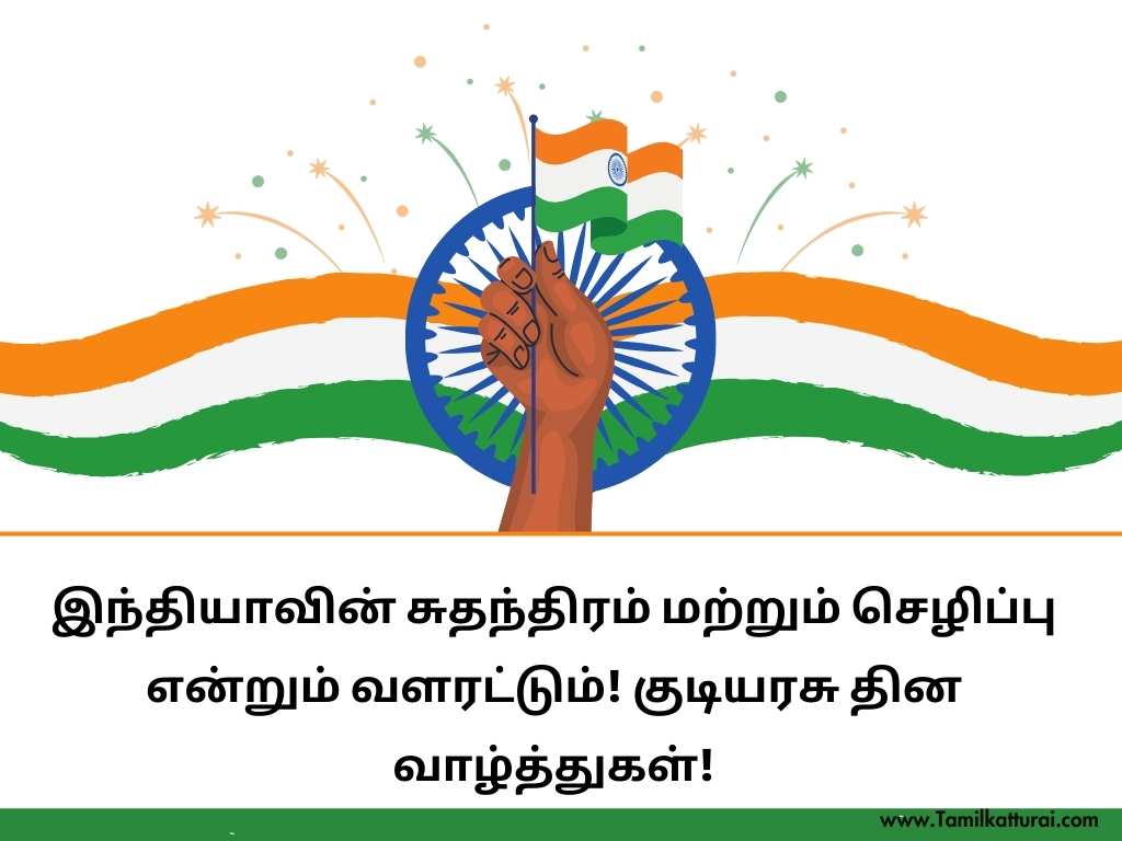 Republic Day SMS in Tamil