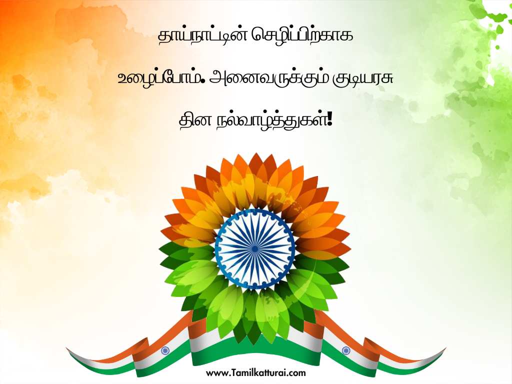 Republic Day Wishes 2025