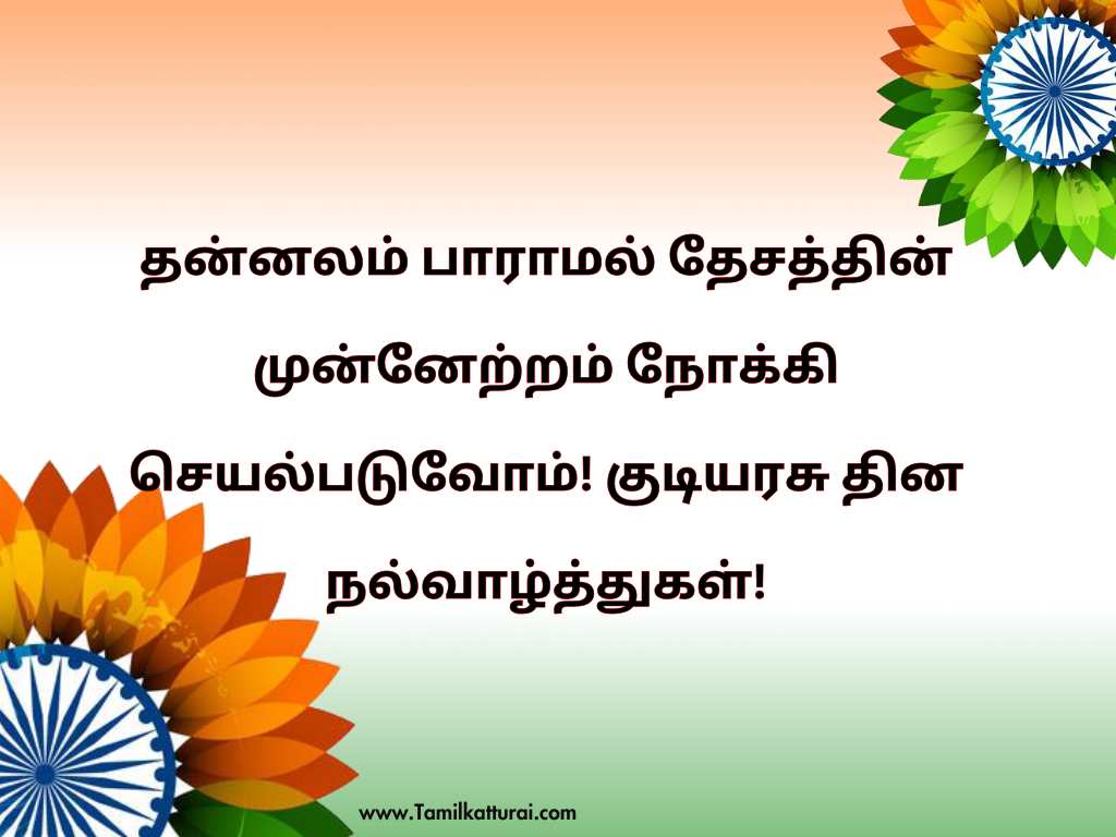 Republic Day