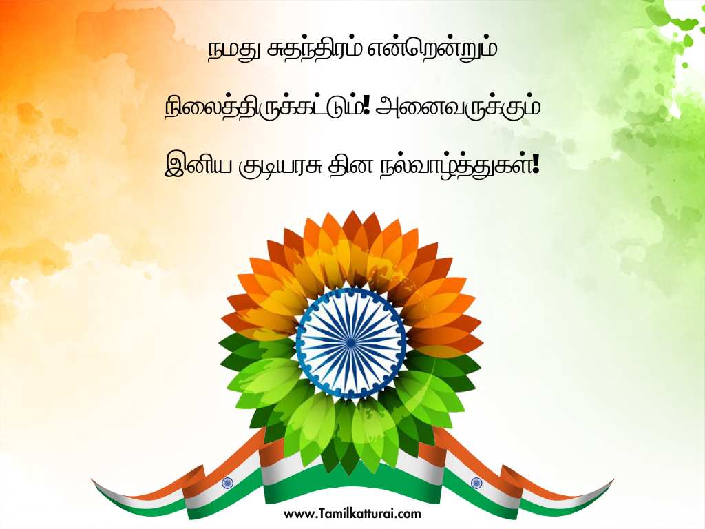 Republic day kavithai in tamil 2025