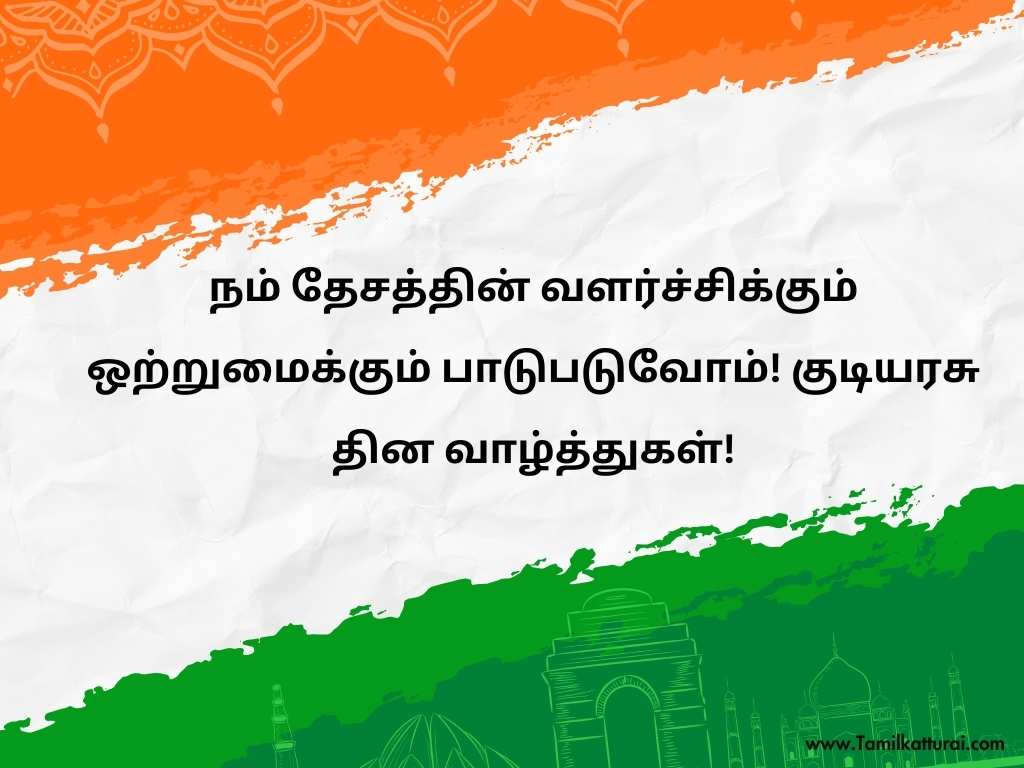 Republic day kavithai in tamil