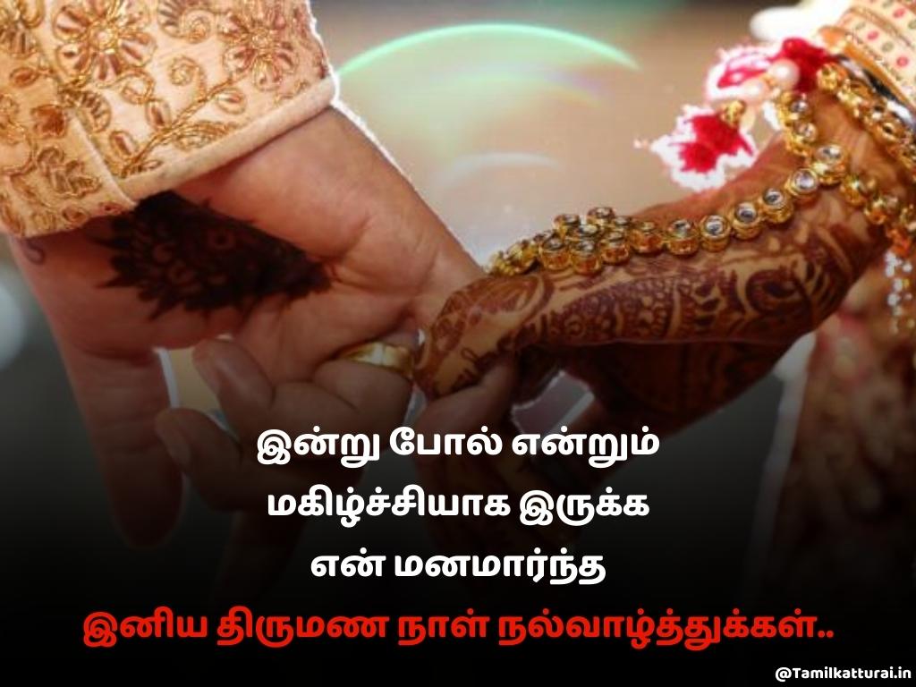 Tamil Wedding Day wishes