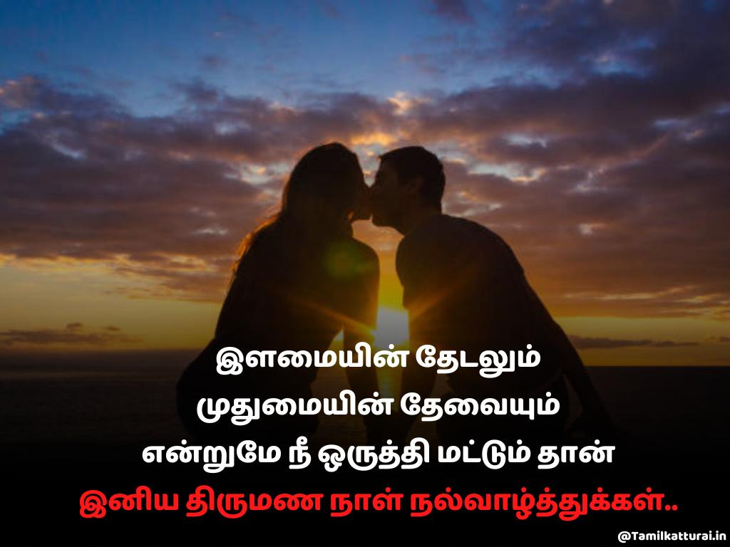 Wedding Anniversary Quotes In Tamil