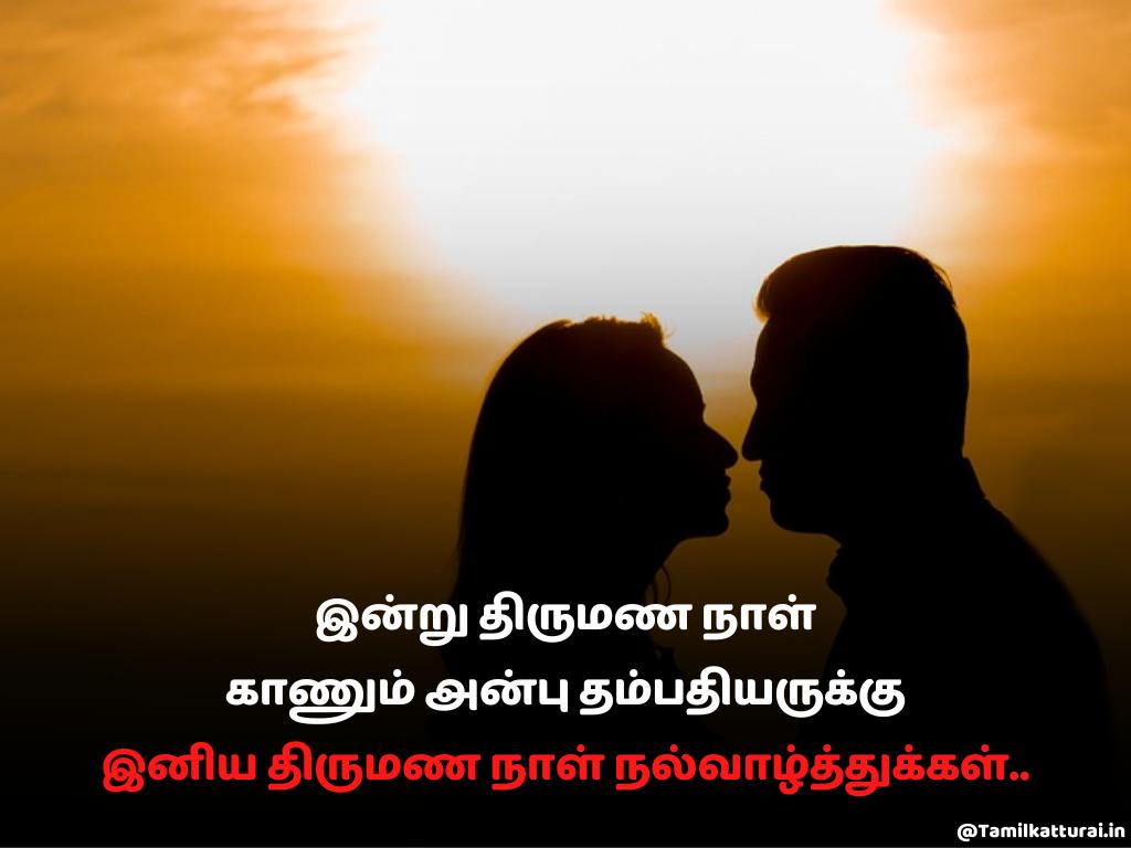 Wedding Anniversary kavithai In Tamil