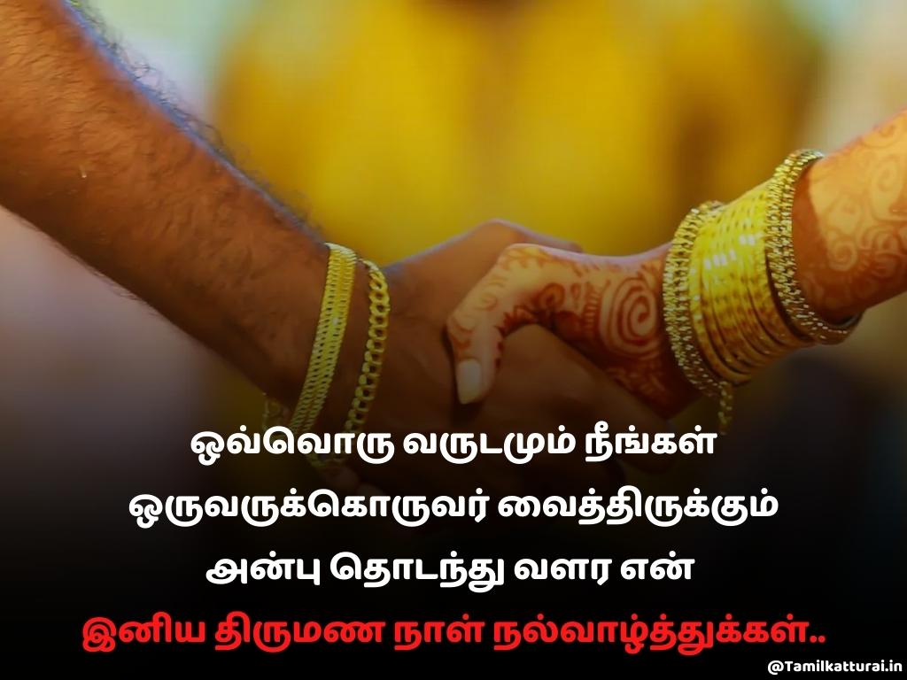 Wedding Day wishes for Wife in Tamil