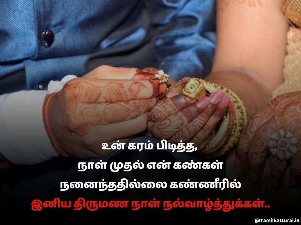 marriage kavithai in tamil